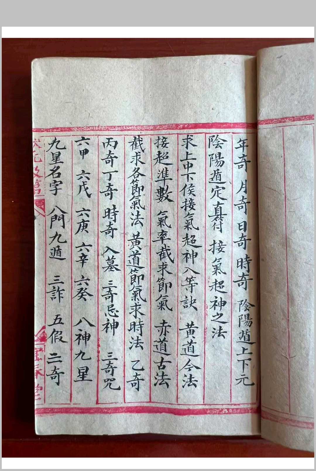 图片[17]-中华古籍网-专注古书收集《奇门遁甲灵文秘书》-中华古籍网-专注古书收集中华古籍网-专注古书收集