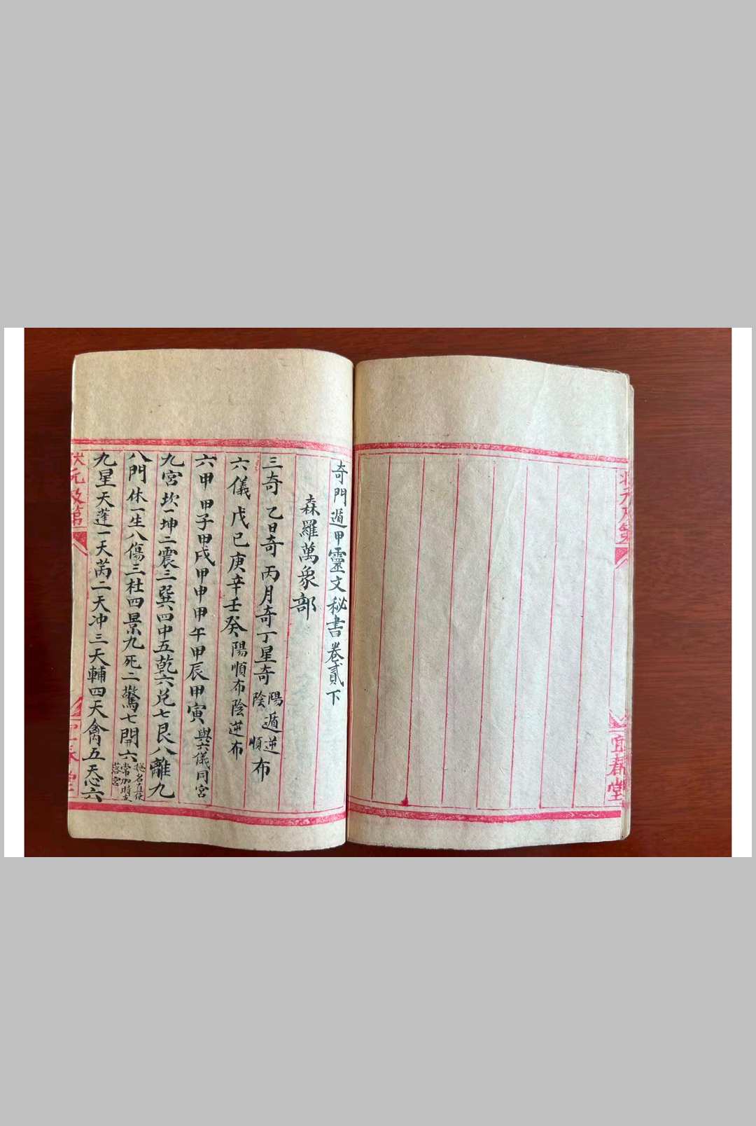 图片[10]-中华古籍网-专注古书收集《奇门遁甲灵文秘书》-中华古籍网-专注古书收集中华古籍网-专注古书收集