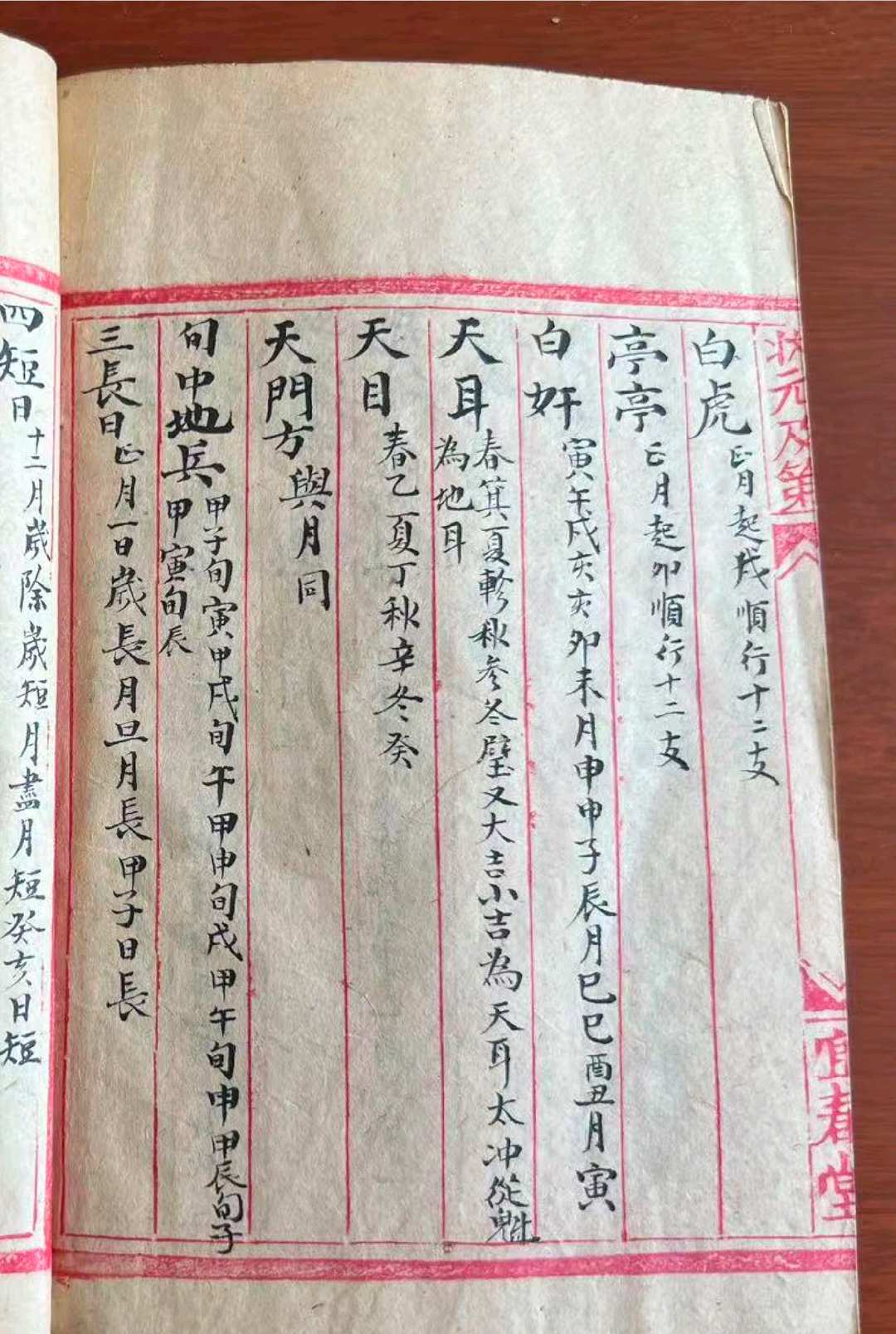 图片[14]-中华古籍网-专注古书收集《奇门遁甲灵文秘书》-中华古籍网-专注古书收集中华古籍网-专注古书收集