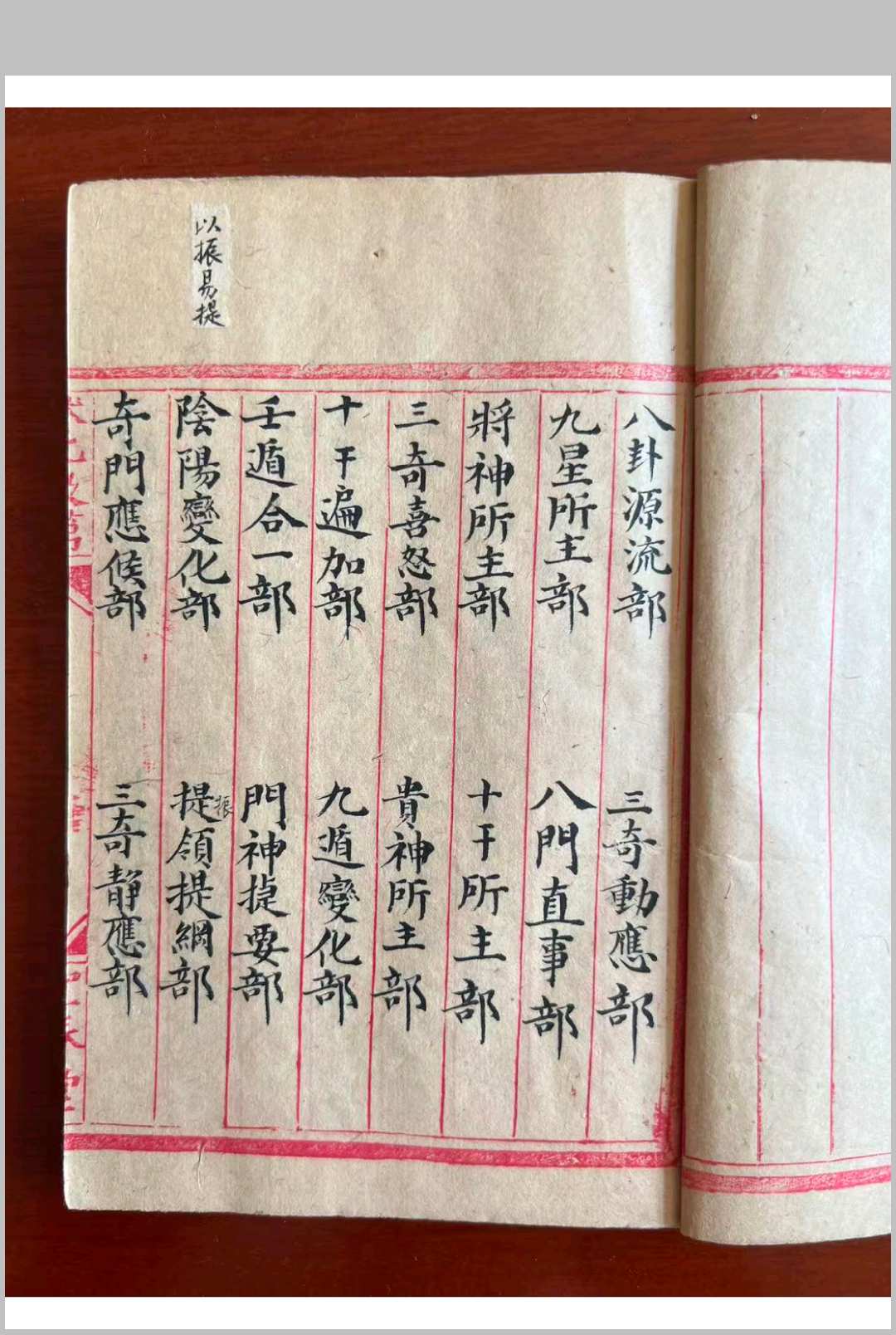 图片[16]-中华古籍网-专注古书收集《奇门遁甲灵文秘书》-中华古籍网-专注古书收集中华古籍网-专注古书收集