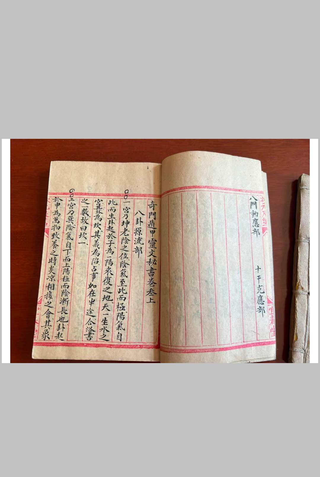 图片[11]-中华古籍网-专注古书收集《奇门遁甲灵文秘书》-中华古籍网-专注古书收集中华古籍网-专注古书收集