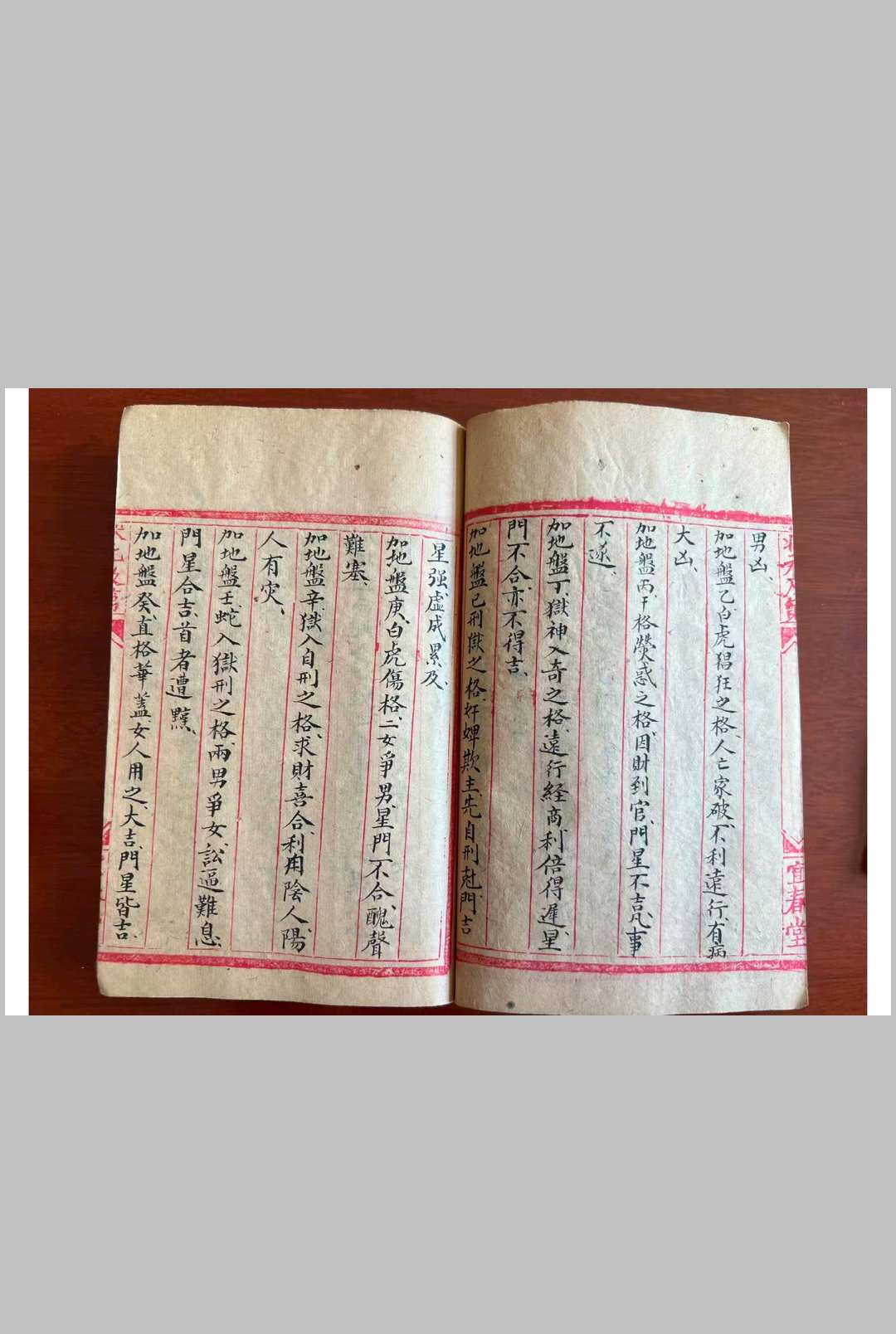 图片[15]-中华古籍网-专注古书收集《奇门遁甲灵文秘书》-中华古籍网-专注古书收集中华古籍网-专注古书收集