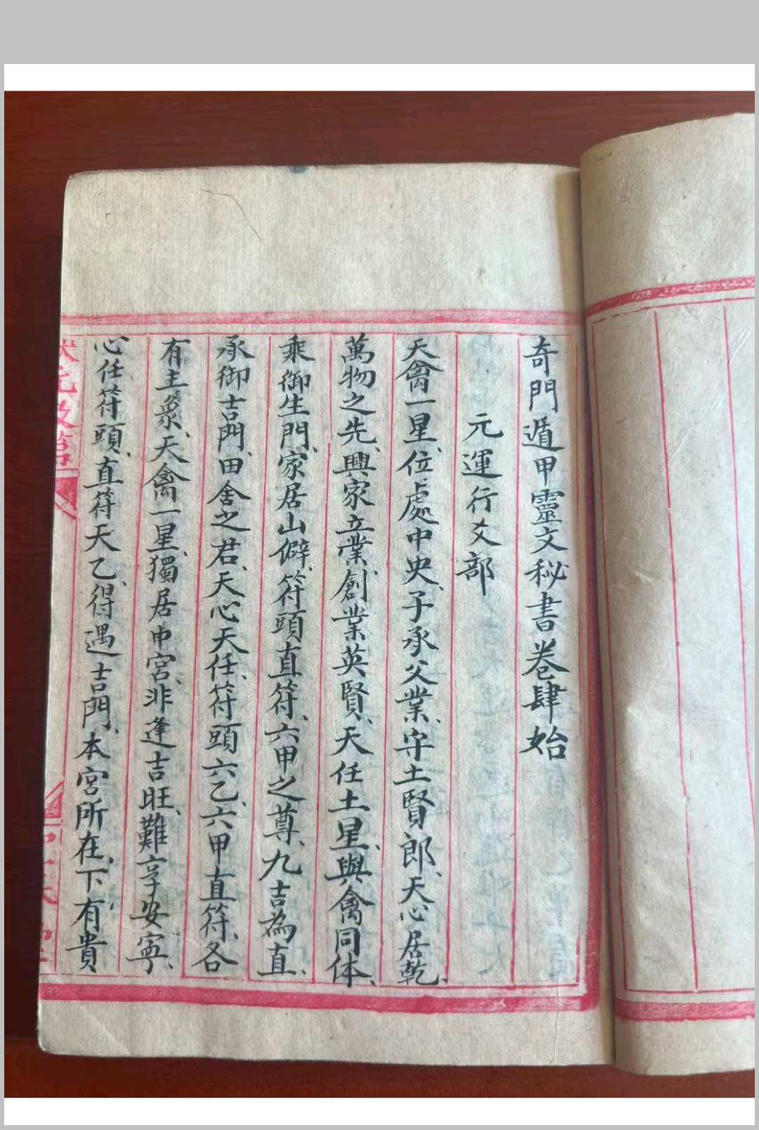 图片[8]-中华古籍网-专注古书收集《奇门遁甲灵文秘书》-中华古籍网-专注古书收集中华古籍网-专注古书收集