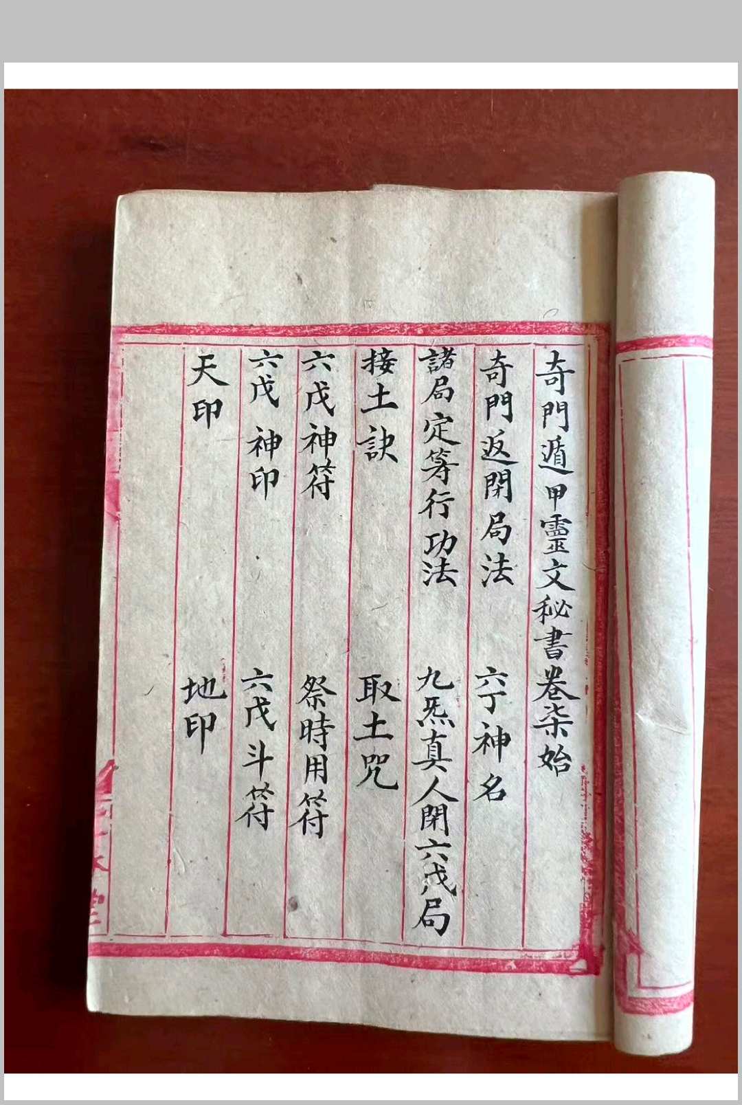 图片[23]-中华古籍网-专注古书收集《奇门遁甲灵文秘书》-中华古籍网-专注古书收集中华古籍网-专注古书收集
