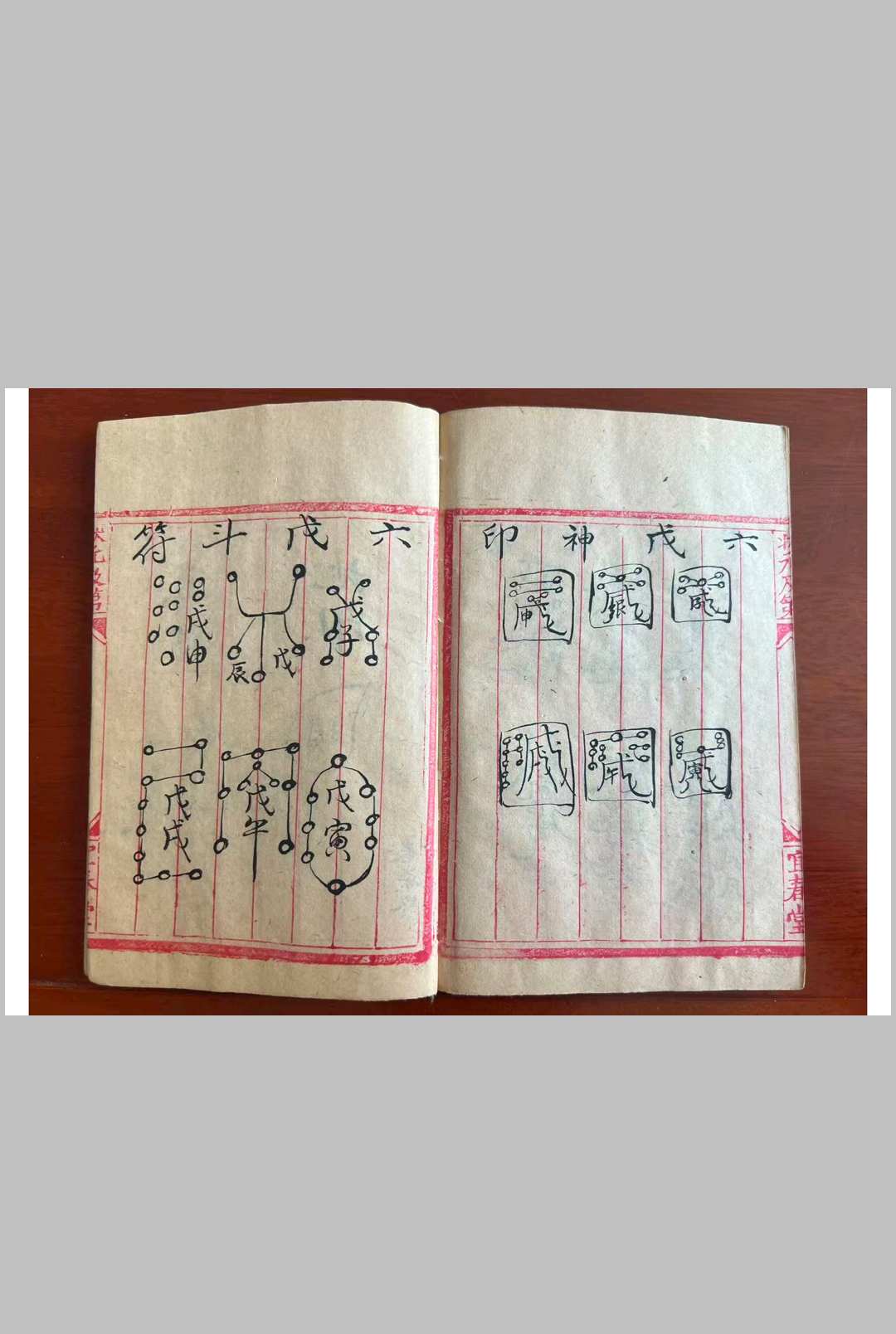 图片[21]-中华古籍网-专注古书收集《奇门遁甲灵文秘书》-中华古籍网-专注古书收集中华古籍网-专注古书收集