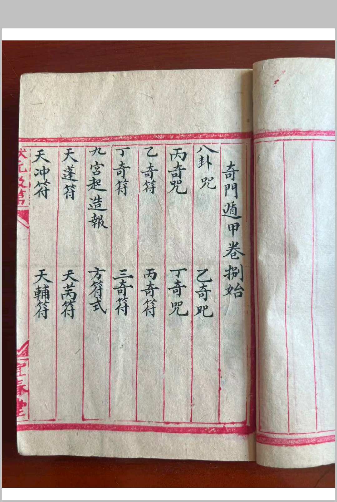 图片[18]-中华古籍网-专注古书收集《奇门遁甲灵文秘书》-中华古籍网-专注古书收集中华古籍网-专注古书收集
