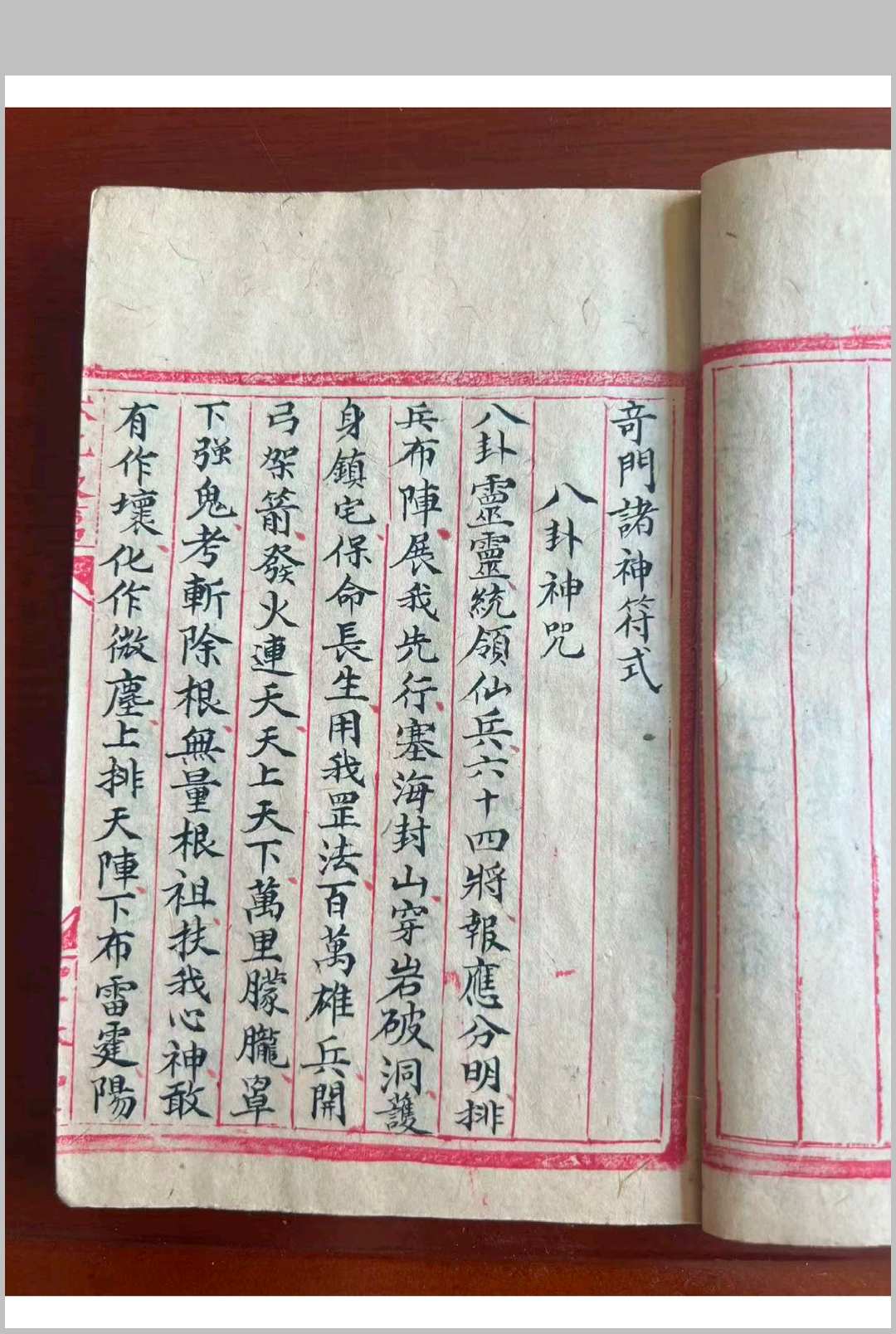 图片[26]-中华古籍网-专注古书收集《奇门遁甲灵文秘书》-中华古籍网-专注古书收集中华古籍网-专注古书收集