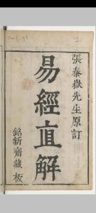 易经直解中华古籍网-专注古书收集中华古籍网
