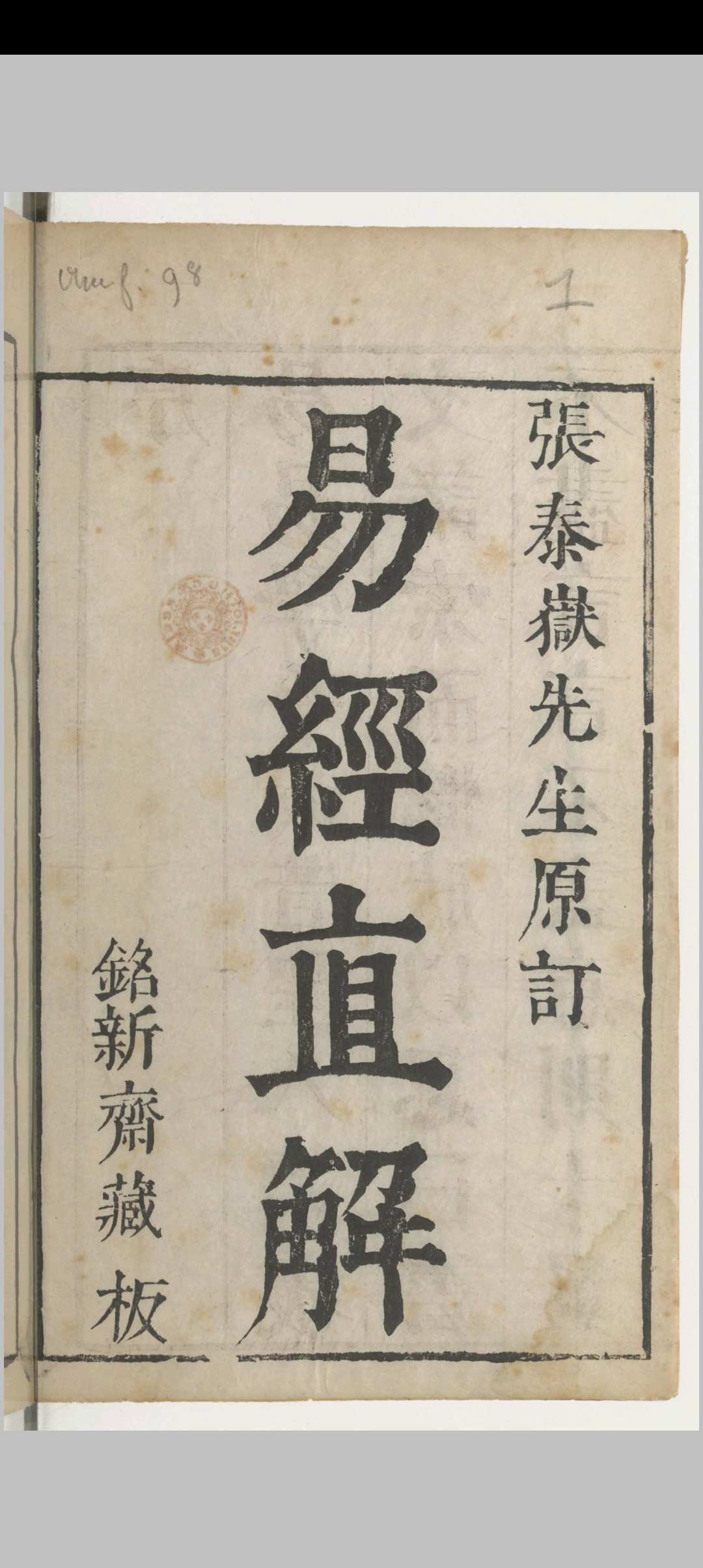 易经直解中华古籍网-专注古书收集中华古籍网