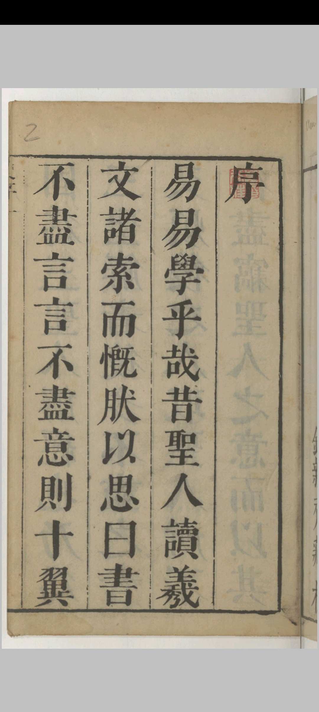 图片[3]中华古籍网-专注古书收集易经直解中华古籍网-专注古书收集中华古籍网