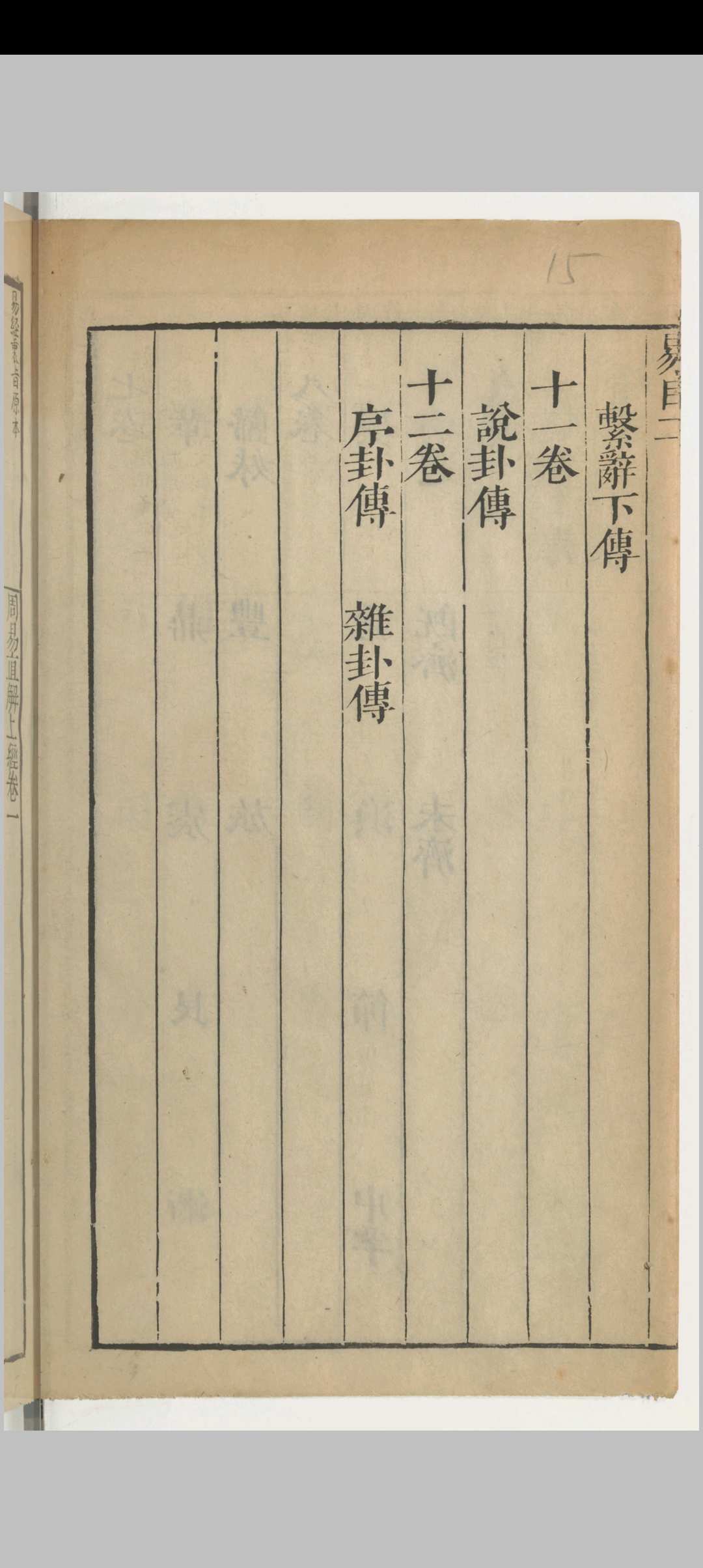 图片[5]中华古籍网-专注古书收集易经直解中华古籍网-专注古书收集中华古籍网