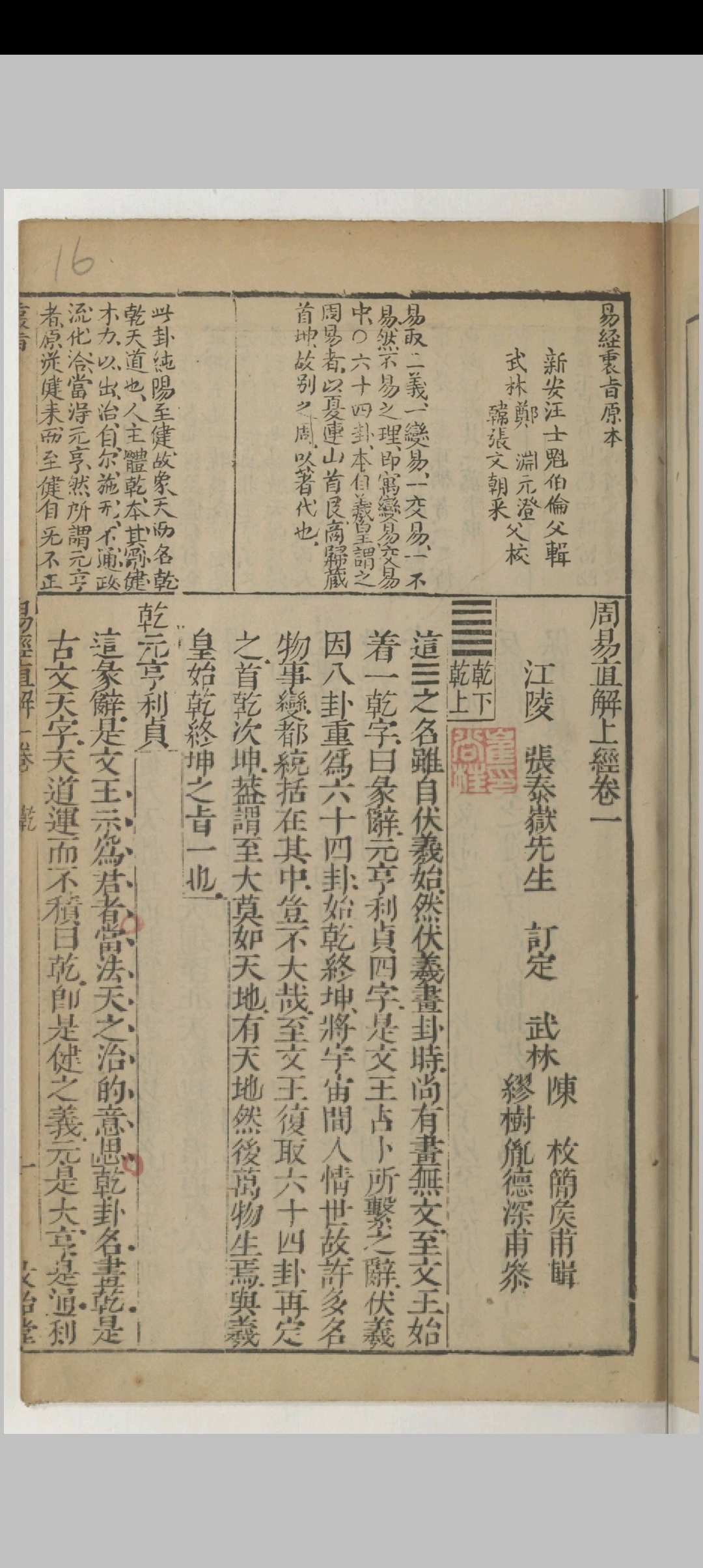 图片[6]中华古籍网-专注古书收集易经直解中华古籍网-专注古书收集中华古籍网