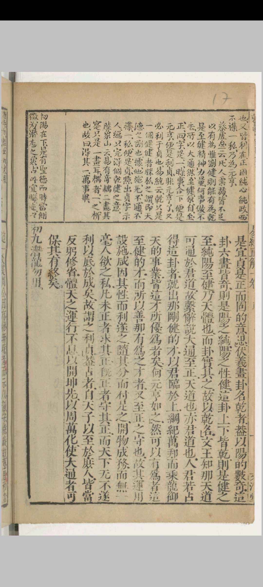 图片[8]中华古籍网-专注古书收集易经直解中华古籍网-专注古书收集中华古籍网