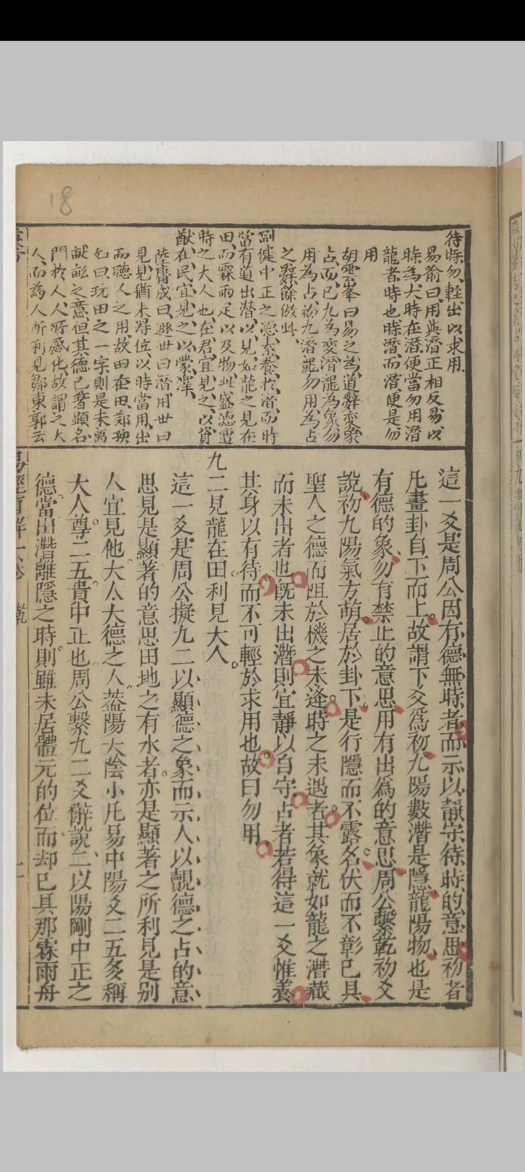 图片[10]中华古籍网-专注古书收集易经直解中华古籍网-专注古书收集中华古籍网