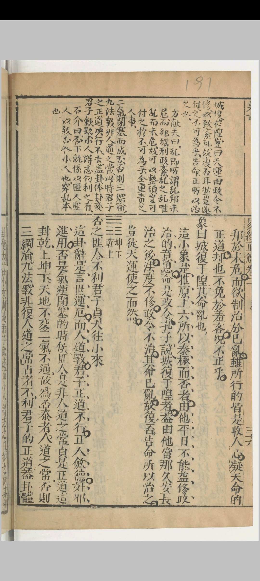 图片[7]中华古籍网-专注古书收集易经直解中华古籍网-专注古书收集中华古籍网