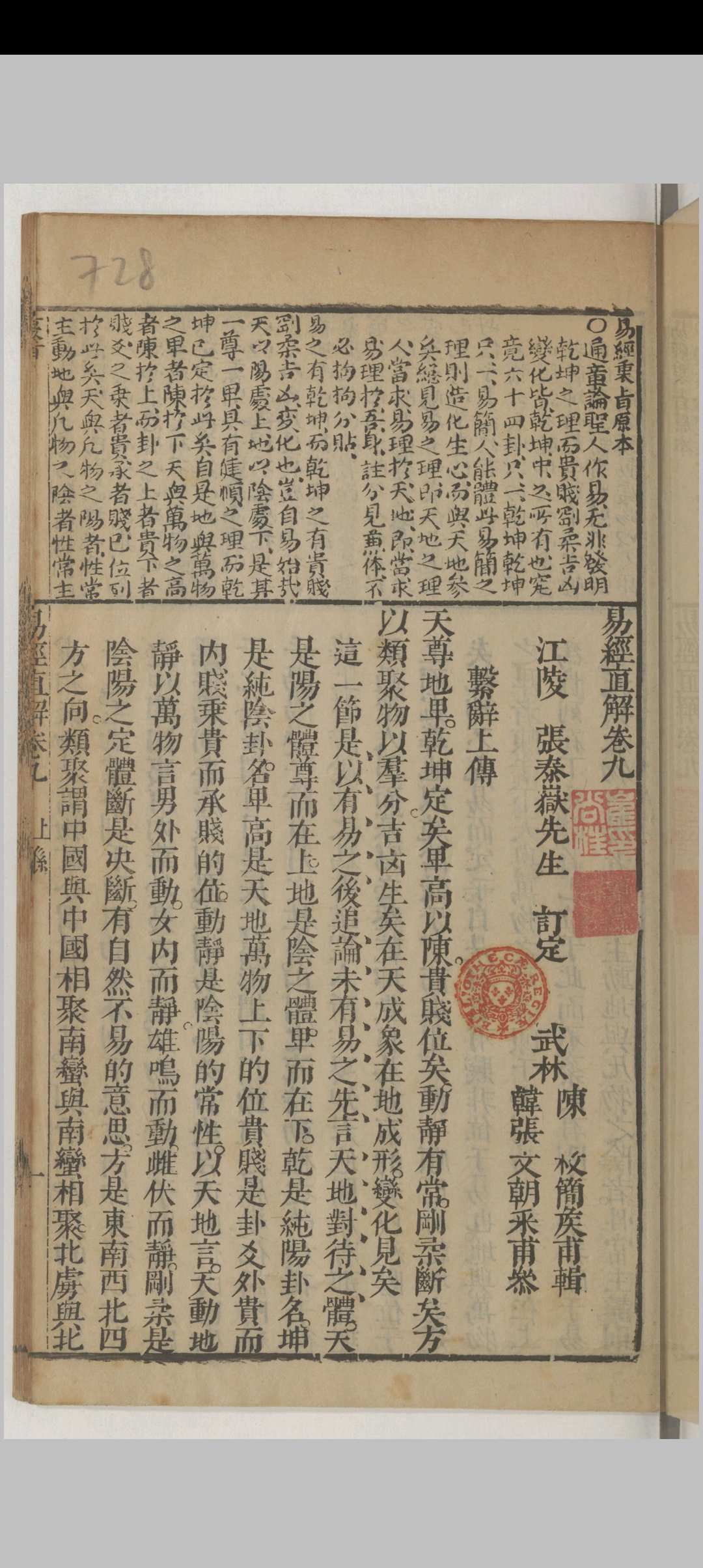 图片[11]中华古籍网-专注古书收集易经直解中华古籍网-专注古书收集中华古籍网