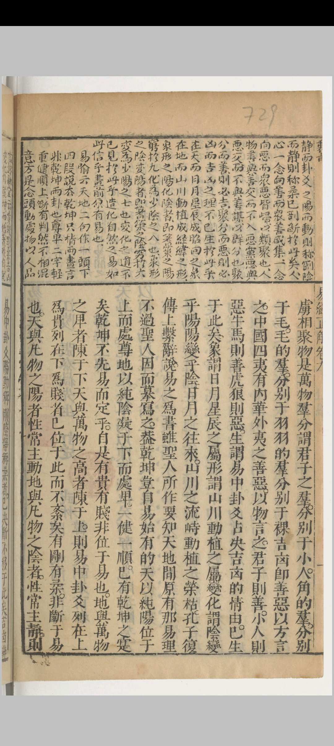 图片[12]中华古籍网-专注古书收集易经直解中华古籍网-专注古书收集中华古籍网