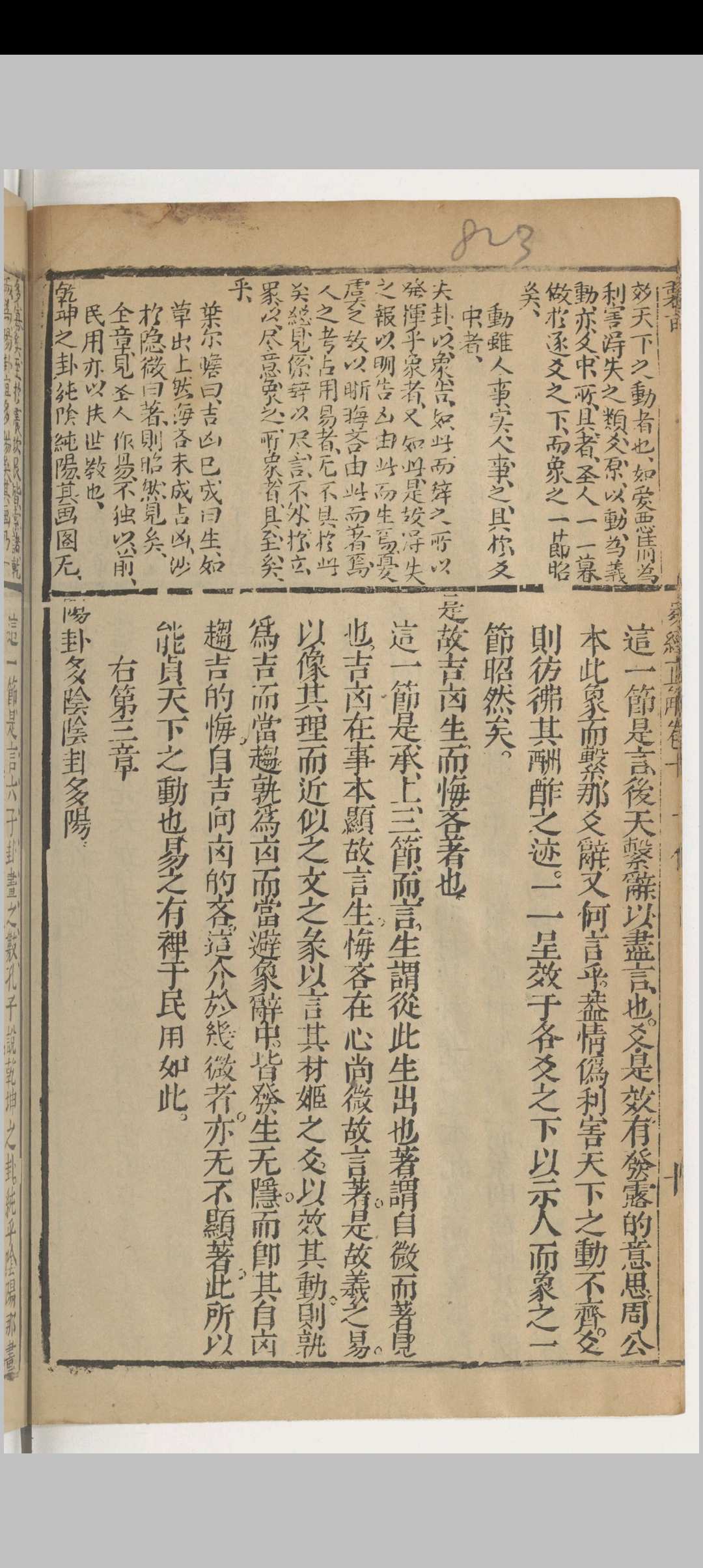 图片[9]中华古籍网-专注古书收集易经直解中华古籍网-专注古书收集中华古籍网