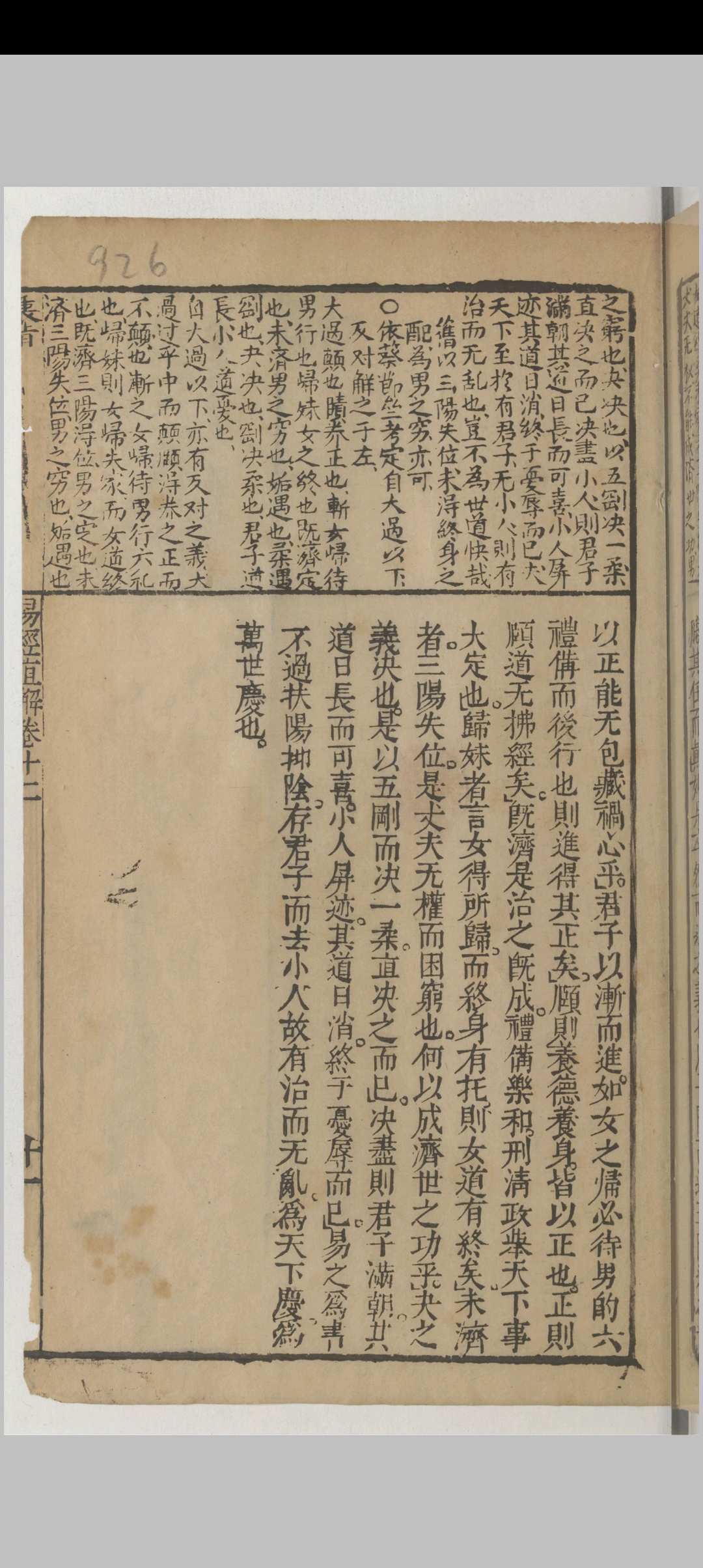 图片[13]中华古籍网-专注古书收集易经直解中华古籍网-专注古书收集中华古籍网