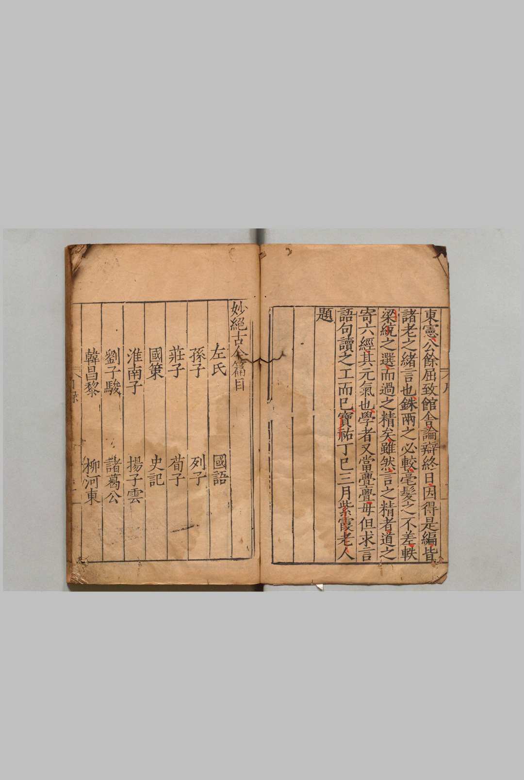 图片[2]中华古籍网-专注古书收集妙绝古今 ４卷 汤汉（宋）明嘉靖29年中华古籍网-专注古书收集中华古籍网