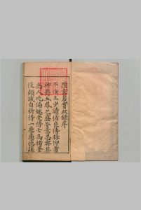 陆福安实政录 杨道和（明）中华古籍网-专注古书收集中华古籍网