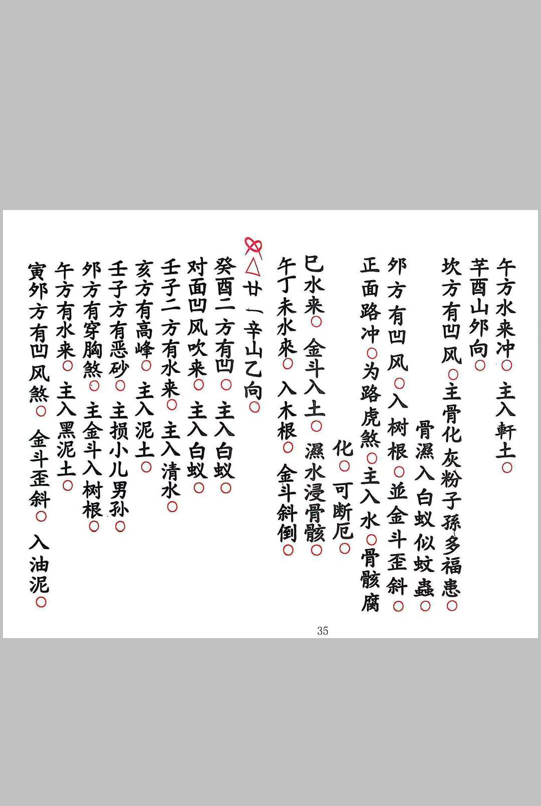 图片[11]中华古籍网-专注古书收集《地理五峰食伤比奴七杀共本》中华古籍网-专注古书收集中华古籍网