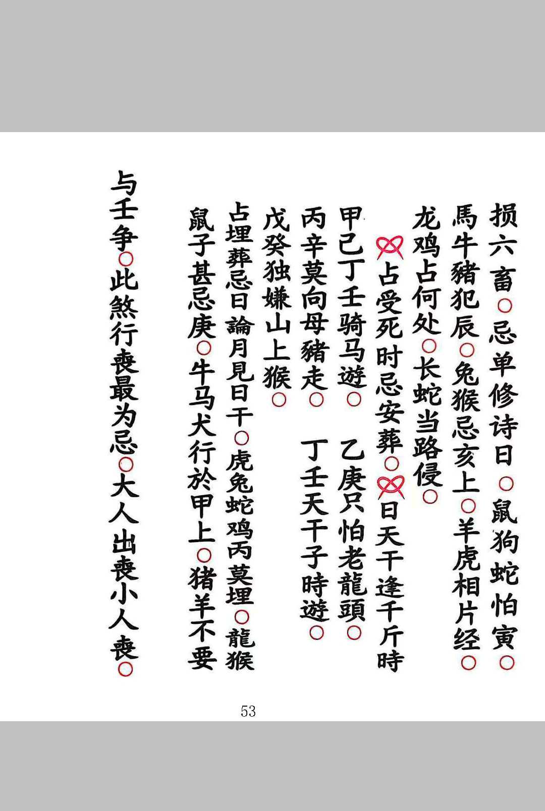 图片[14]中华古籍网-专注古书收集《地理五峰食伤比奴七杀共本》中华古籍网-专注古书收集中华古籍网