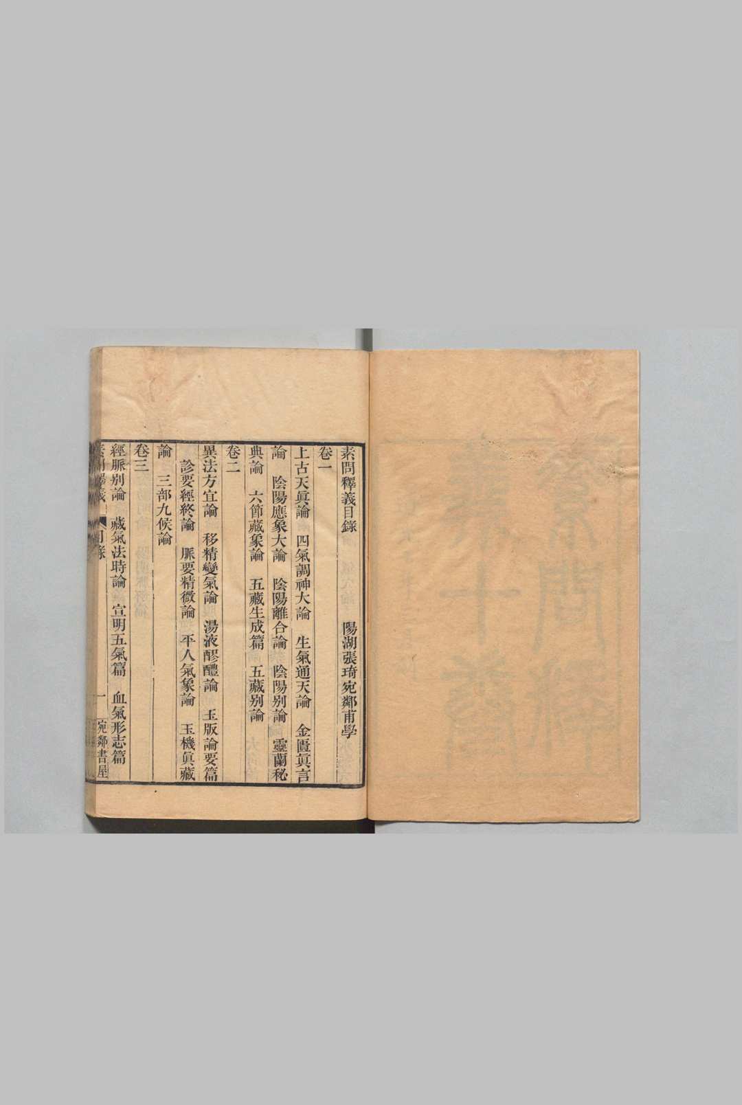 图片[2]中华古籍网-专注古书收集素问释义中华古籍网-专注古书收集中华古籍网