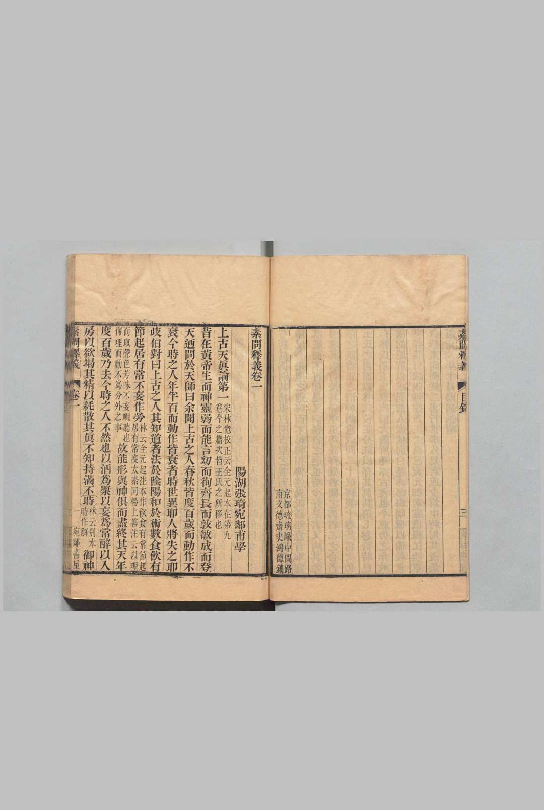 图片[4]中华古籍网-专注古书收集素问释义中华古籍网-专注古书收集中华古籍网