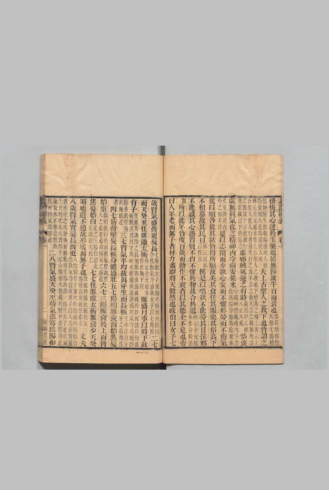 图片[11]中华古籍网-专注古书收集素问释义中华古籍网-专注古书收集中华古籍网