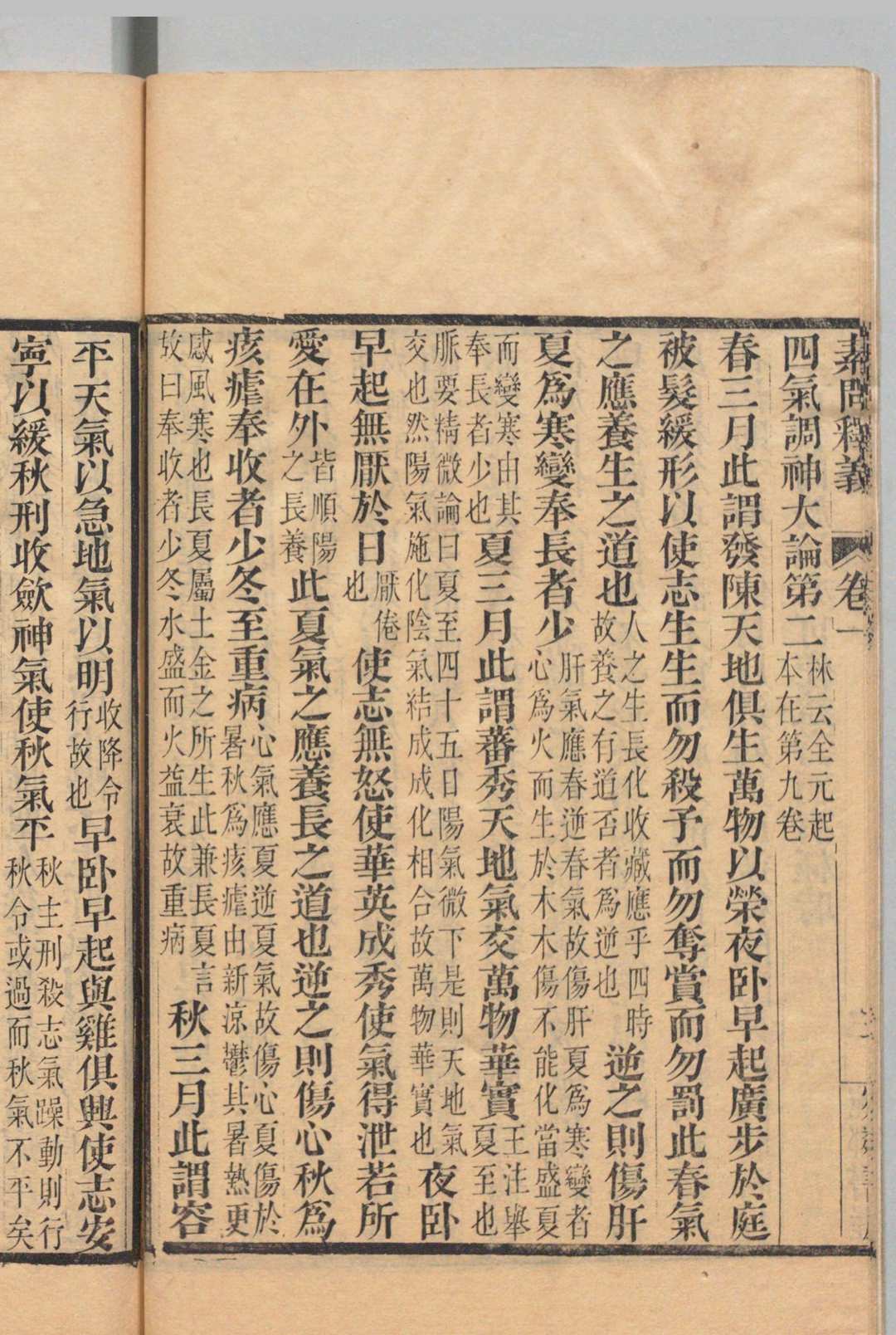 图片[8]中华古籍网-专注古书收集素问释义中华古籍网-专注古书收集中华古籍网