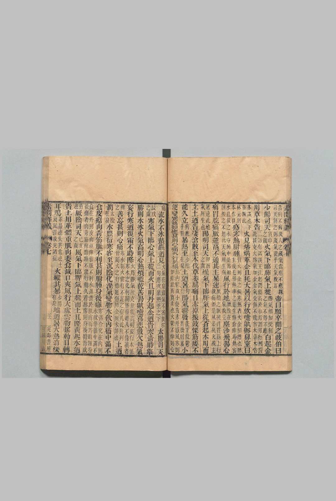 图片[5]中华古籍网-专注古书收集素问释义中华古籍网-专注古书收集中华古籍网