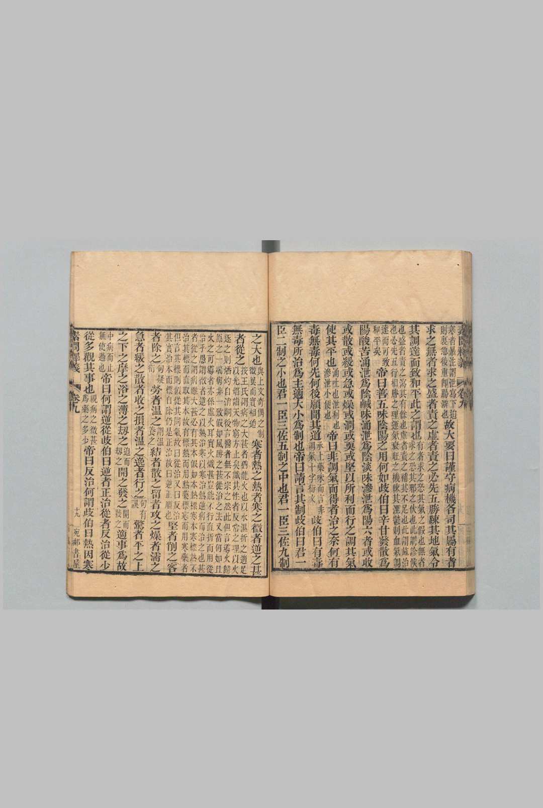 图片[9]中华古籍网-专注古书收集素问释义中华古籍网-专注古书收集中华古籍网