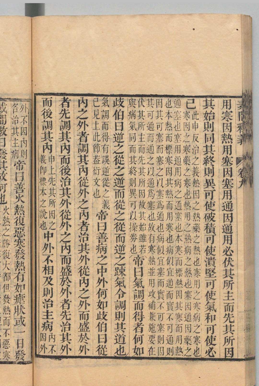 图片[10]中华古籍网-专注古书收集素问释义中华古籍网-专注古书收集中华古籍网