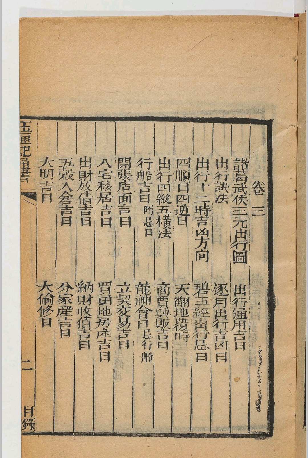 图片[4]中华古籍网-专注古书收集玉匣记中华古籍网-专注古书收集中华古籍网