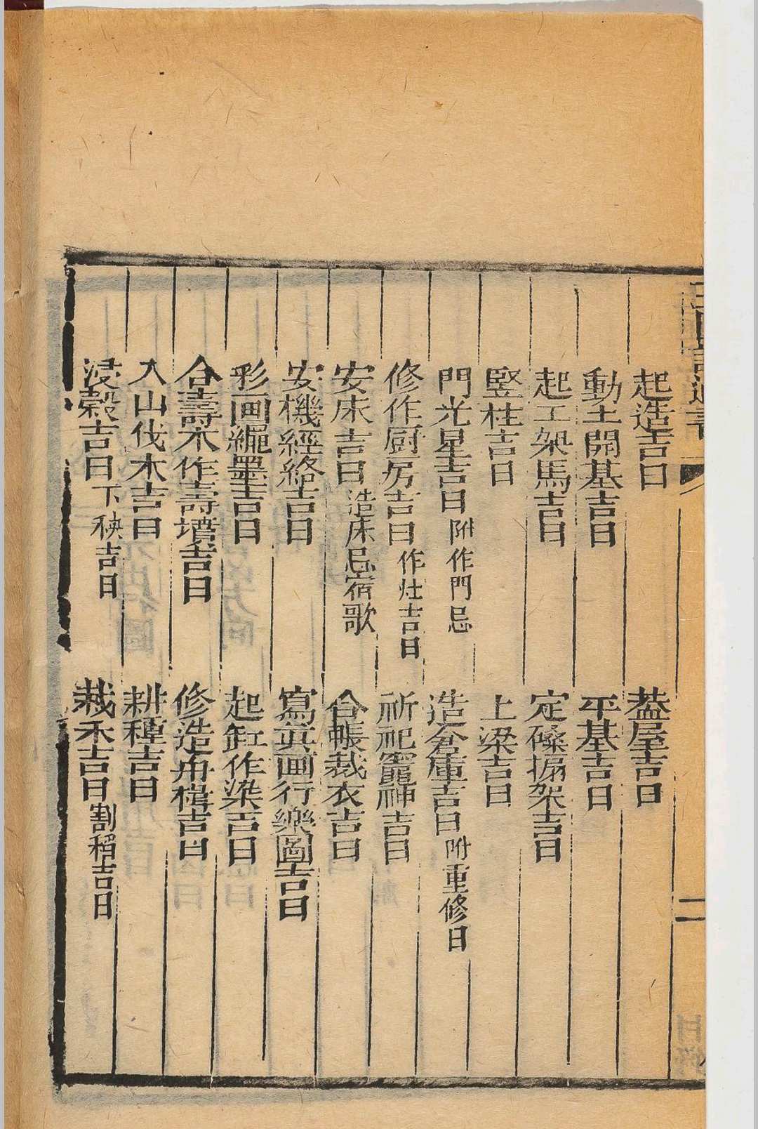 图片[9]中华古籍网-专注古书收集玉匣记中华古籍网-专注古书收集中华古籍网