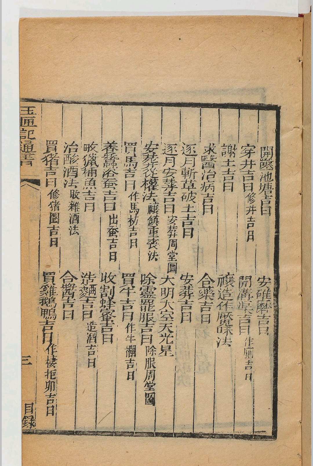 图片[5]中华古籍网-专注古书收集玉匣记中华古籍网-专注古书收集中华古籍网