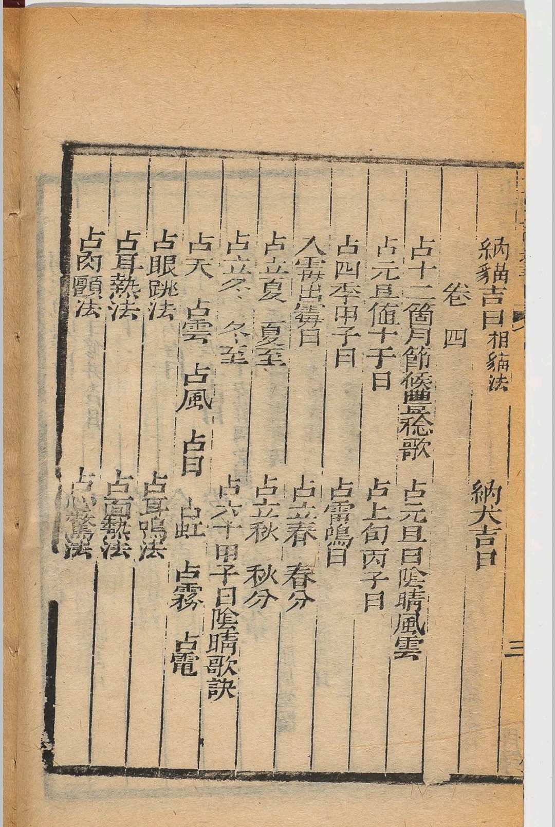图片[7]中华古籍网-专注古书收集玉匣记中华古籍网-专注古书收集中华古籍网