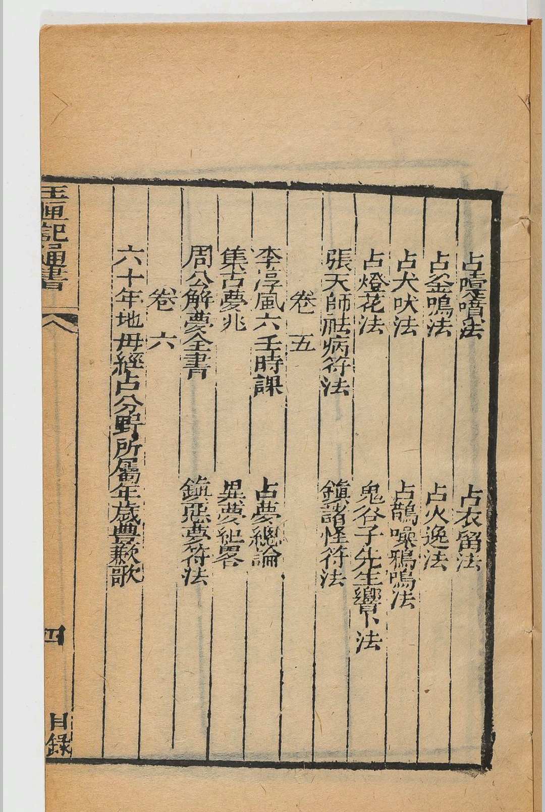 图片[8]中华古籍网-专注古书收集玉匣记中华古籍网-专注古书收集中华古籍网
