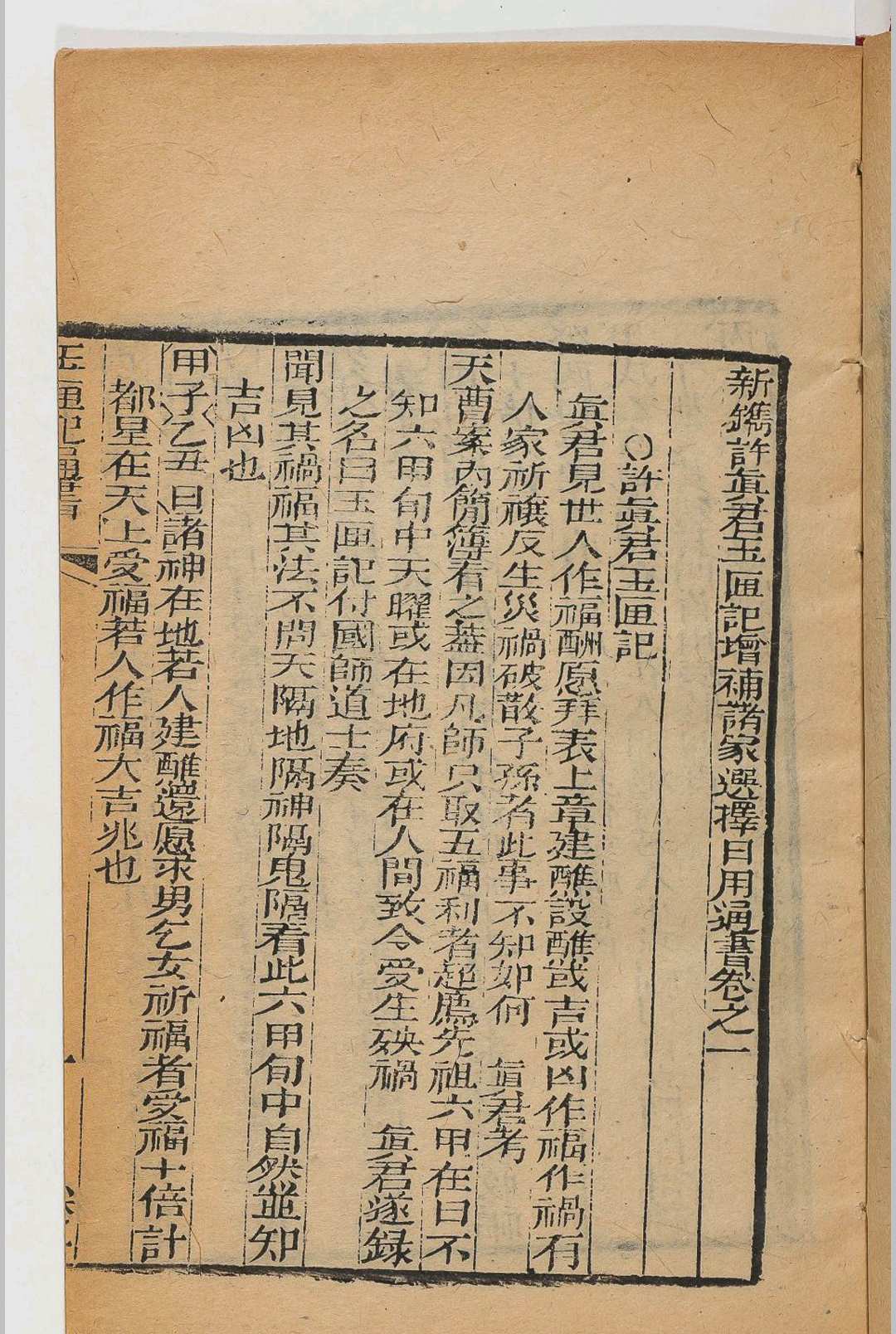 图片[10]中华古籍网-专注古书收集玉匣记中华古籍网-专注古书收集中华古籍网