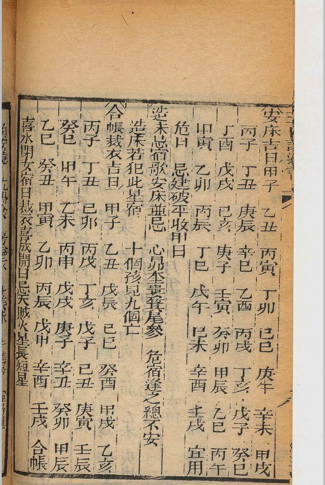 图片[12]中华古籍网-专注古书收集玉匣记中华古籍网-专注古书收集中华古籍网