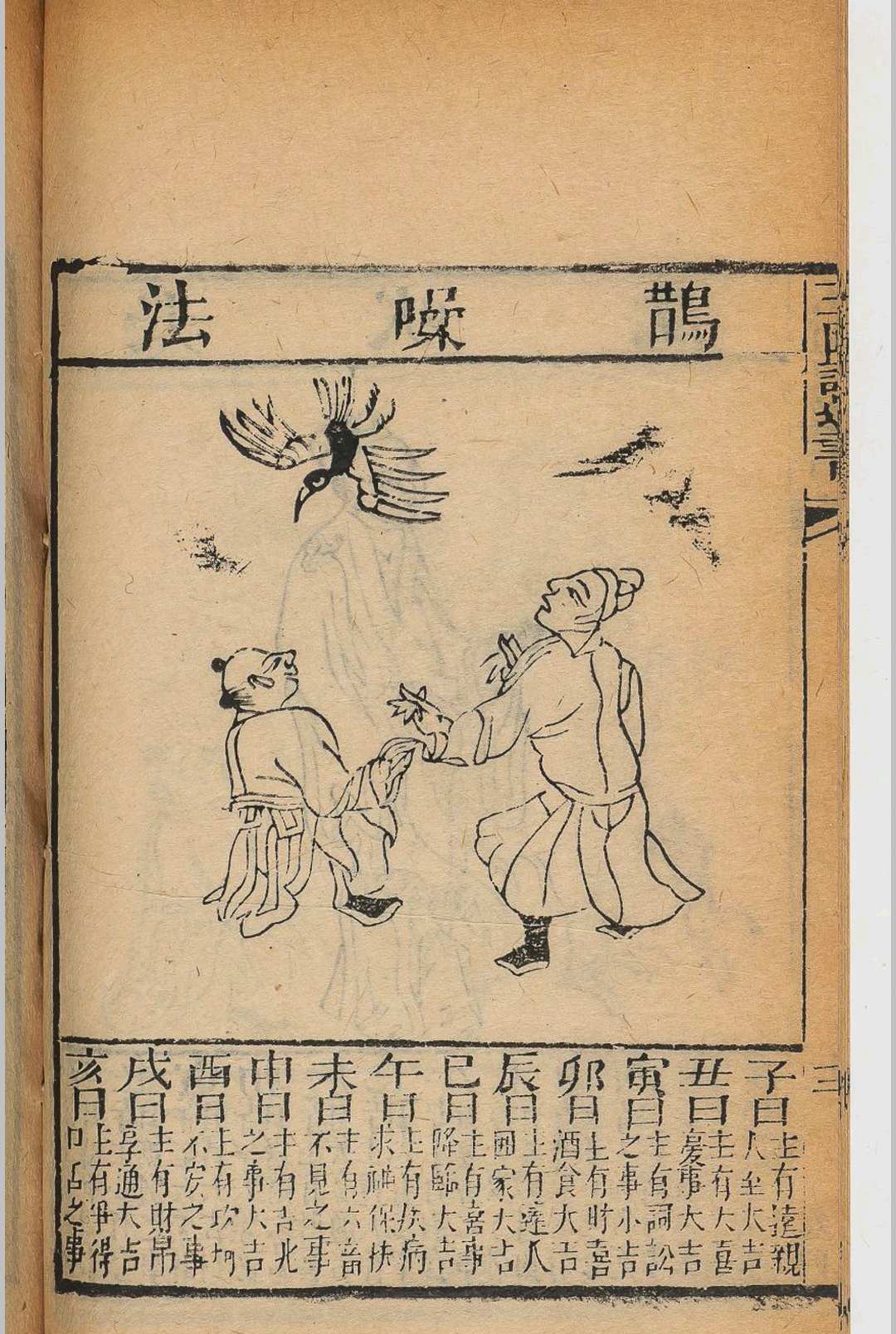 图片[15]中华古籍网-专注古书收集玉匣记中华古籍网-专注古书收集中华古籍网