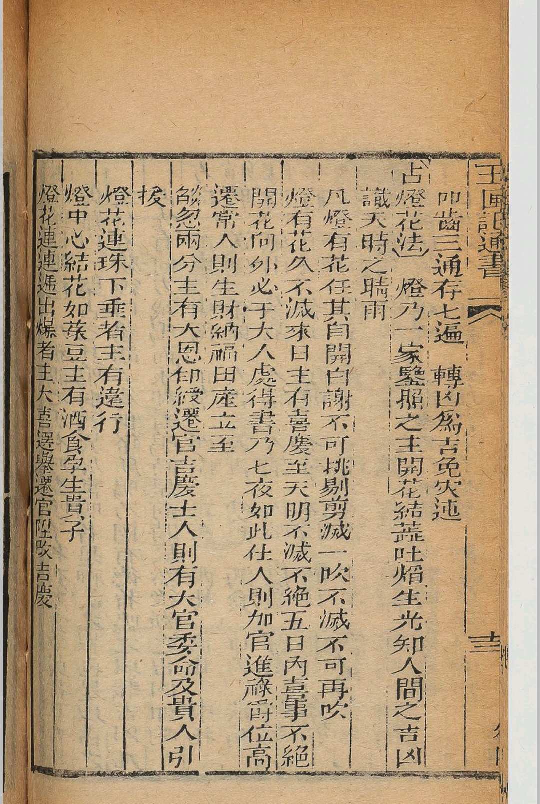 图片[19]中华古籍网-专注古书收集玉匣记中华古籍网-专注古书收集中华古籍网