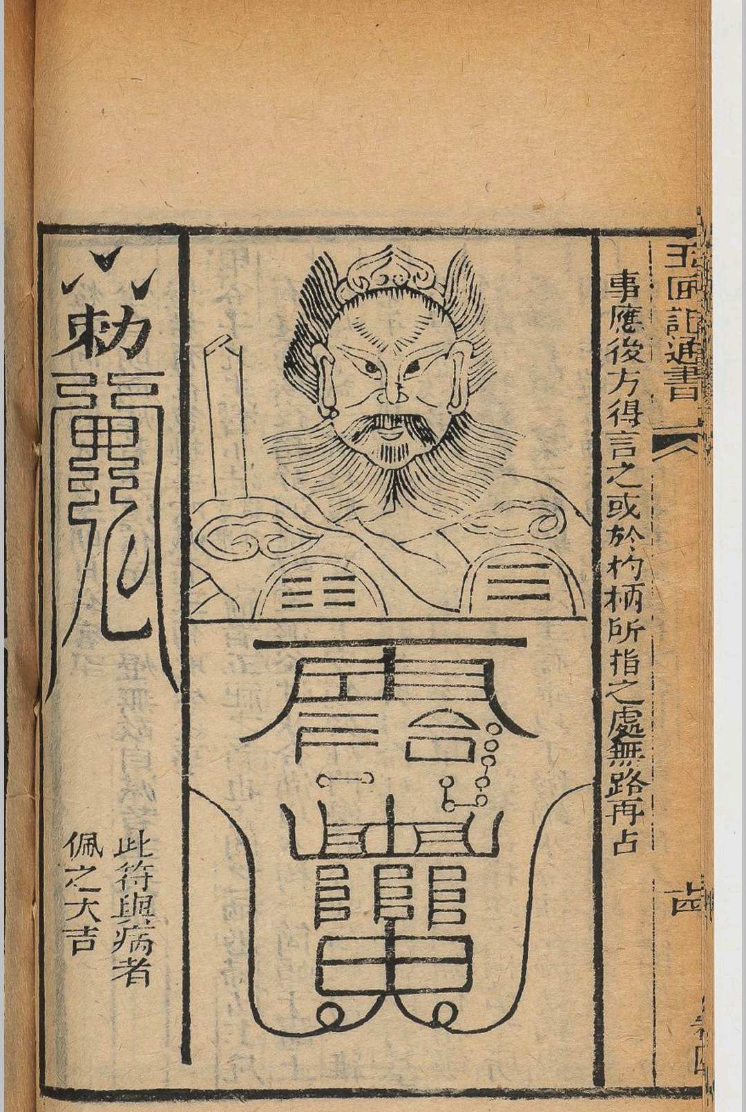 图片[18]中华古籍网-专注古书收集玉匣记中华古籍网-专注古书收集中华古籍网