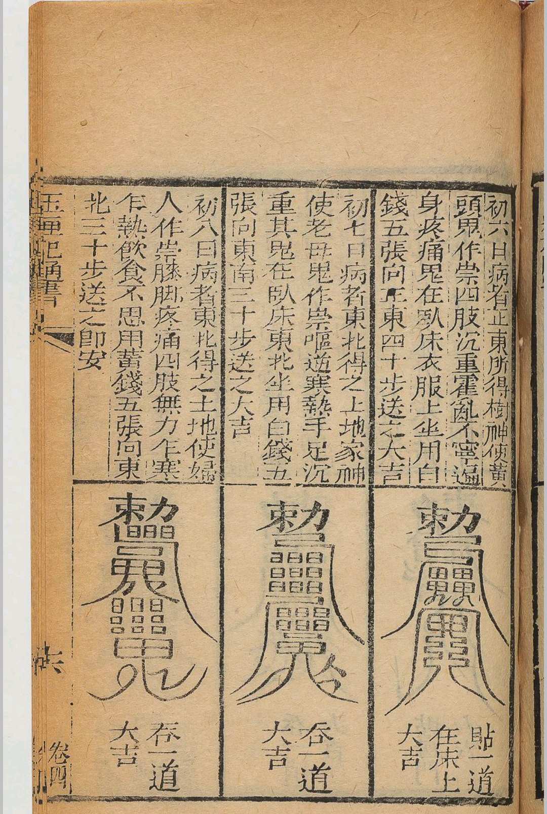 图片[16]中华古籍网-专注古书收集玉匣记中华古籍网-专注古书收集中华古籍网
