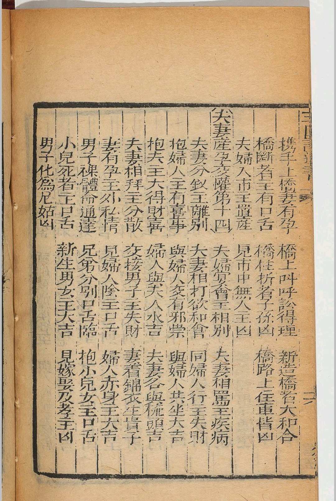 图片[17]中华古籍网-专注古书收集玉匣记中华古籍网-专注古书收集中华古籍网