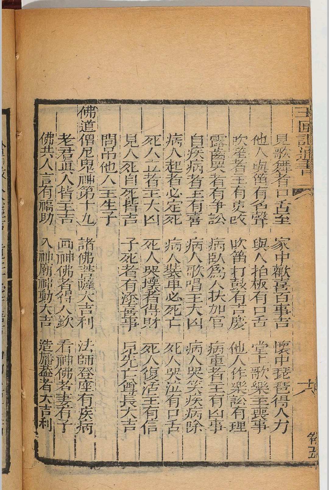 图片[20]中华古籍网-专注古书收集玉匣记中华古籍网-专注古书收集中华古籍网