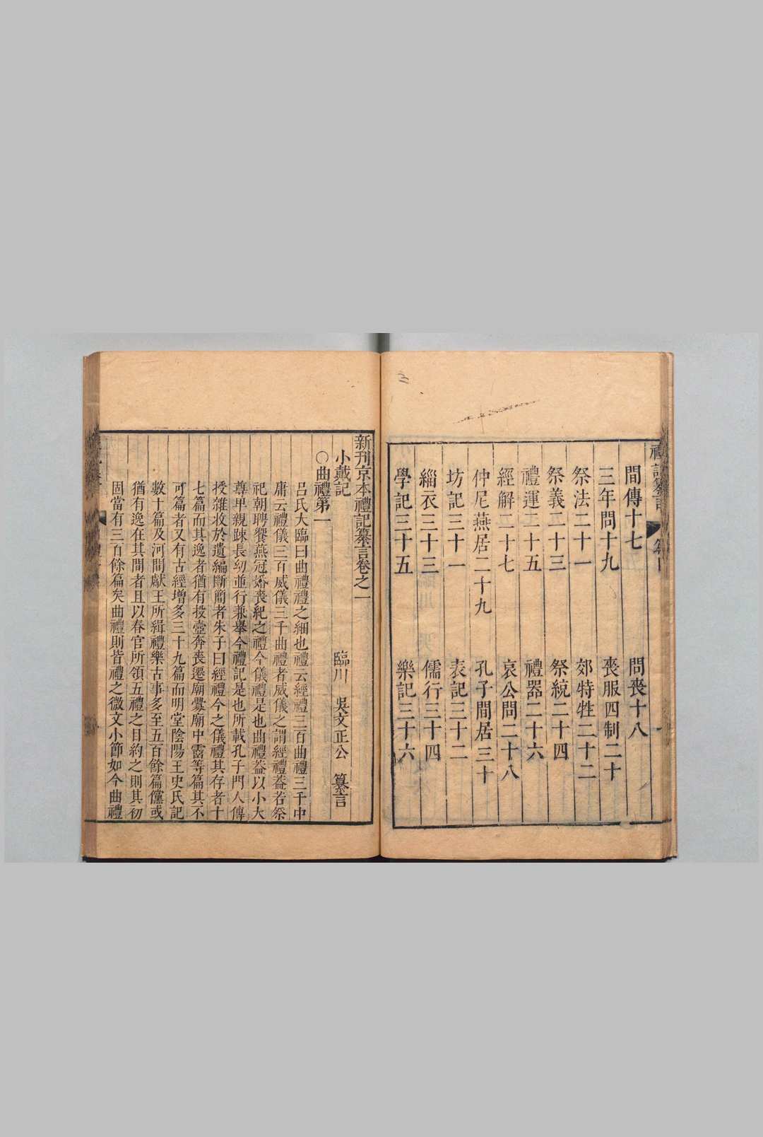 图片[5]中华古籍网-专注古书收集新刊京本礼记纂言 36卷 吴澄（元）明崇祯2年中华古籍网-专注古书收集中华古籍网