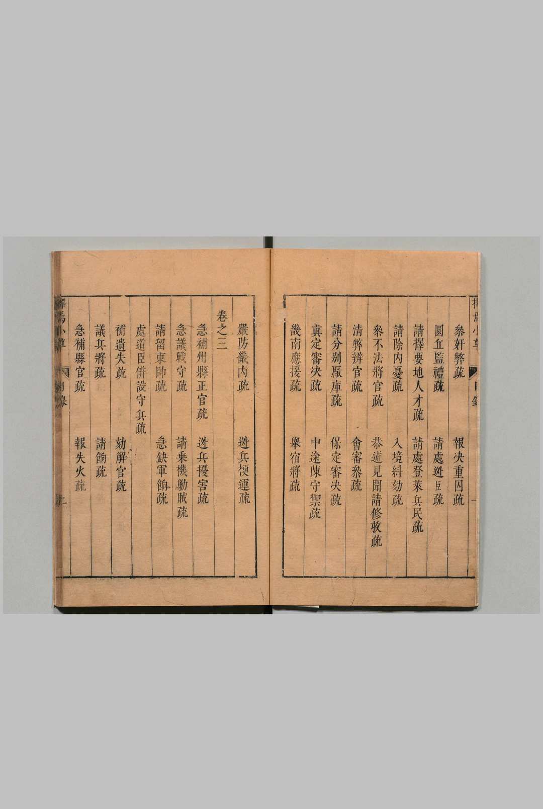图片[2]中华古籍网-专注古书收集択焉小草 ８卷 董羽辰（明）刊本 ,明崇祯间中华古籍网-专注古书收集中华古籍网
