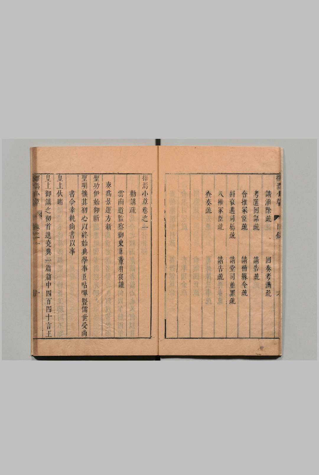 图片[3]中华古籍网-专注古书收集択焉小草 ８卷 董羽辰（明）刊本 ,明崇祯间中华古籍网-专注古书收集中华古籍网